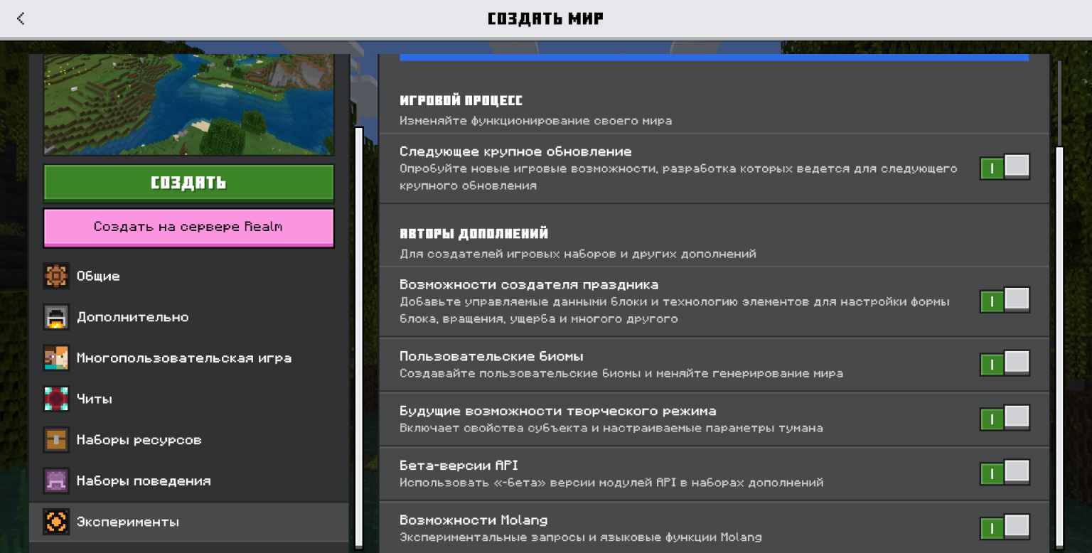 Как включить экспериментальный режим в МАЙНКРАФТЕ. Как включить майнкрафт экспериментальные настройки. Экспериментальные опции в МАЙНКРАФТЕ. Как включить экспериментальный режим.